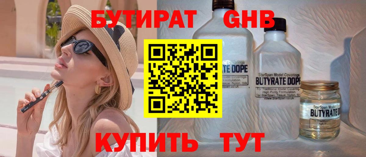 Тверь  Бутират  Вход с VPN  Бутират GHB 