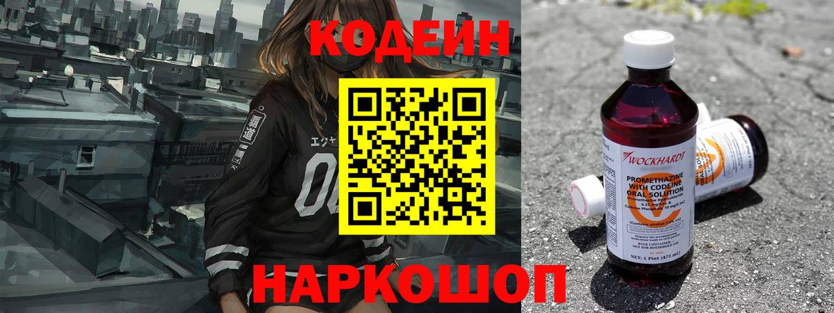 Тверь  Кодеиновый сироп Lean напиток Lean (лин)  Кодеиновый сироп Lean напиток Lean (лин)  Вход с VPN 