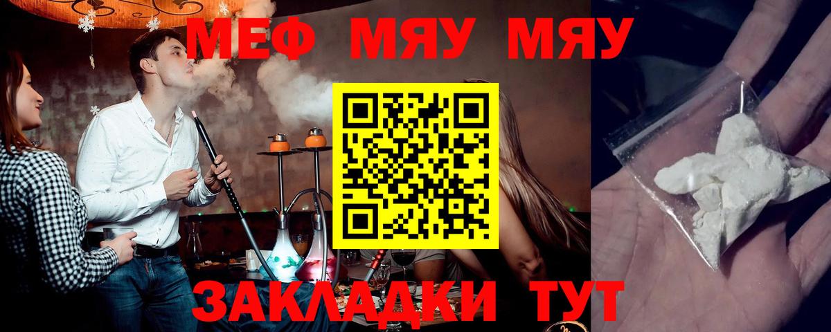 Тверь  МЯУ-МЯУ  Мефедрон  Вход с VPN  Мефедрон mephedrone 