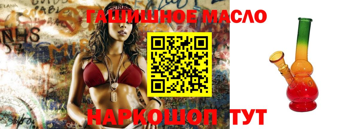 ТГК гашишное масло Тверь